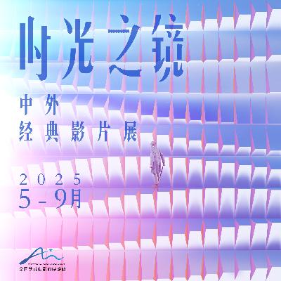 全国艺联·时光之镜·文青速成装X指南