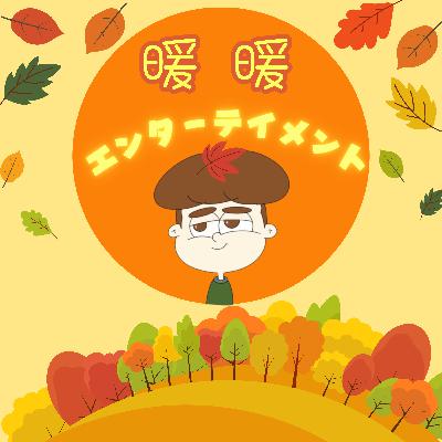 #16 誰かの言葉で頑張れる事の話 #16 誰かの言葉で頑張れる事の話