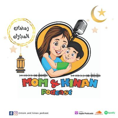 🌙⭐️ رمضان المبارك ⭐️🌙حلقة (١١)