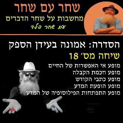 פרק 18: מופעים נוספים התומכים בפרדיגמת השלמות וההשתכללות