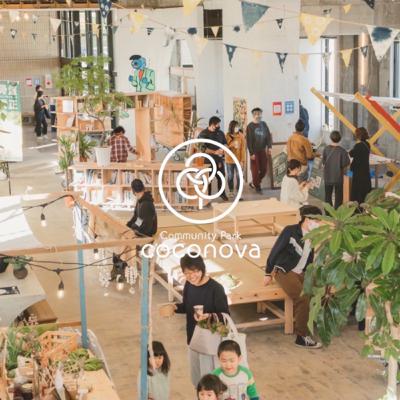 010【coconova】ゲスト:ラブラビさん 「やってみたい」が見つかる場所はどうやって出来たの? 010【coconova】ゲスト:ラブラビさん 「やってみたい」が見つかる場所はどうやって出来たの?