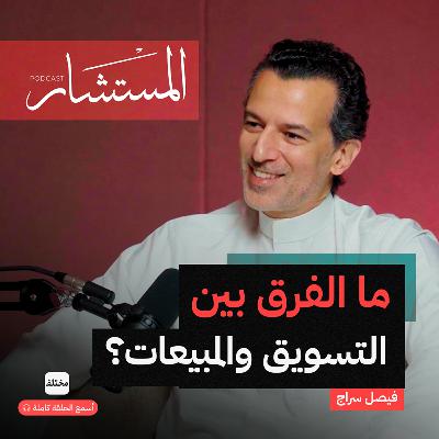 كيف تكون خبيراً في المبيعات