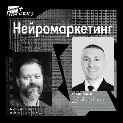 Нейромаркетинг: Використання психології для інновацій