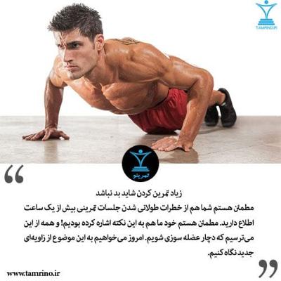 آیا زیاد تمرین کردن مفید است؟ (هوش مصنوعی) آیا زیاد تمرین کردن مفید است؟ (هوش مصنوعی)