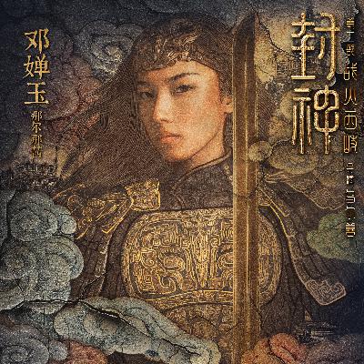 Vol.181-春节档小结：射雕、封神2、哪吒2、唐探1900