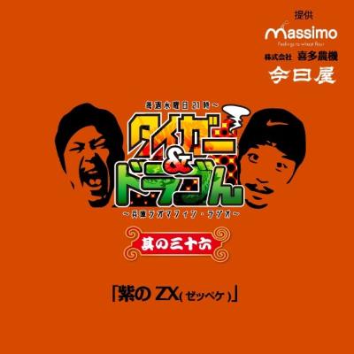 〜其の三十六〜「紫のZX(ゼッペケ)」