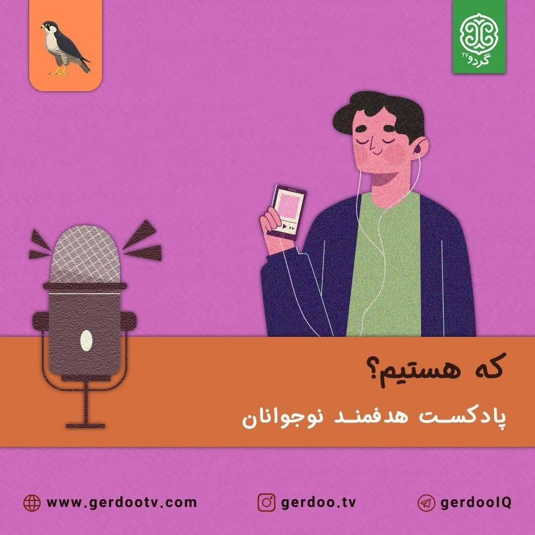 که هستیم؟ - دوران بزرگسالی