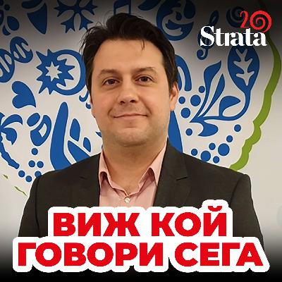 Виж кой говори - Тодор Гавазов