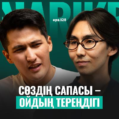 Арын Құнанбайұлы: сөз мәдениеті, Абай vs. әл-Ғазали және ән талдау / Narikbi LIVE #128