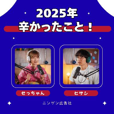 生乾き・解任・デスゲーム！広告業界の「ガチつら」エピソード3連発 #207