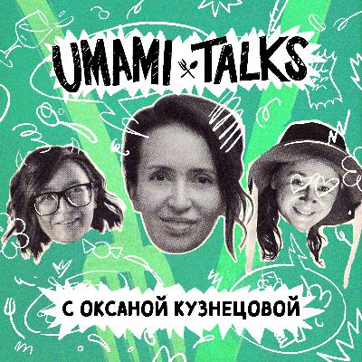 Digest #23 с Оксаной Кузнецовой: Хлеб как культурный код, целиакия как вызов и зачем ресторанам свои школы