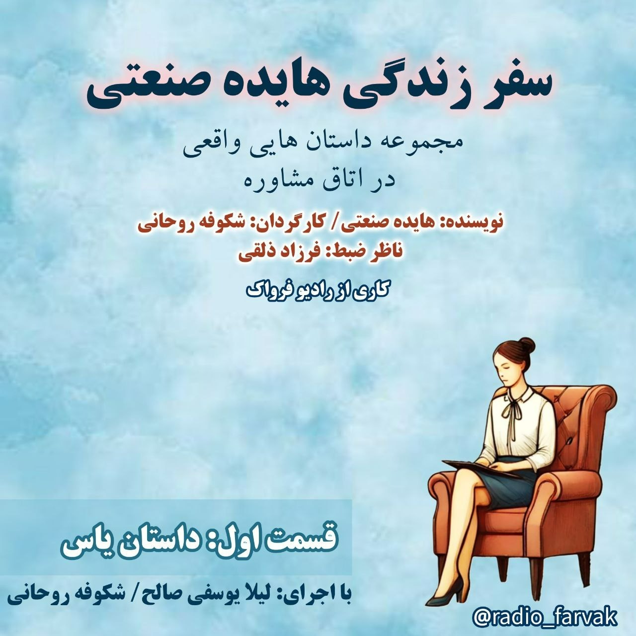 قسمت اول-داستان یاس