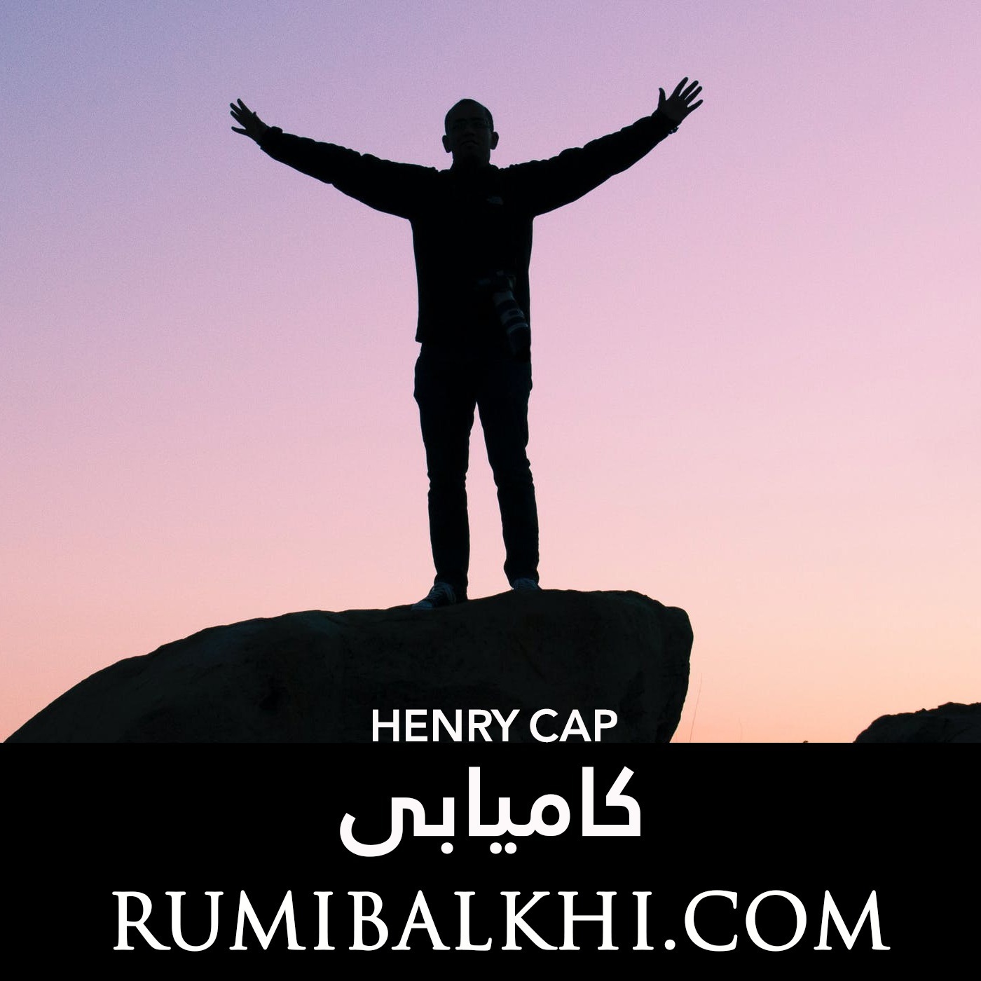 کامیابی