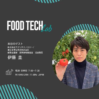 #006 AIと動画解析の技術を活用したトマトの収穫量予測?最新ハウス栽培技術に迫る #006 AIと動画解析の技術を活用したトマトの収穫量予測?最新ハウス栽培技術に迫る