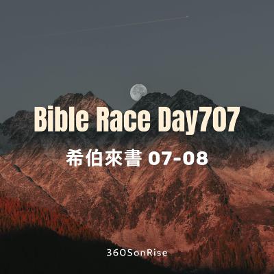 Bible Race兩年讀經: 12/7/2025 Day707 希伯來書 第7-8章