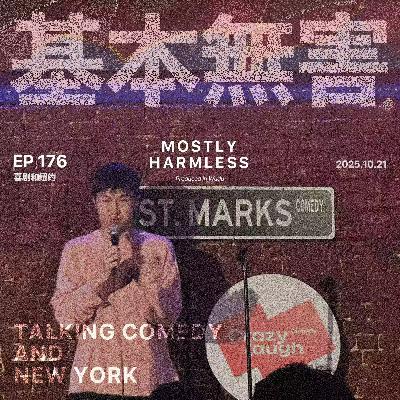Ep176 去纽约!逐梦奥斯卡! ft. 杨蒙恩&于是 Ep176 去纽约!逐梦奥斯卡! ft. 杨蒙恩&于是