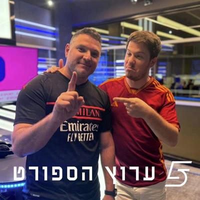 מי במקום הראשון?