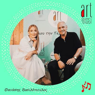 Art Podcast 171: Θανάσης Βασιλόπουλος
