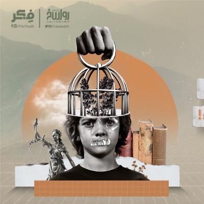 محاكم الأبوة | برنامج فکر