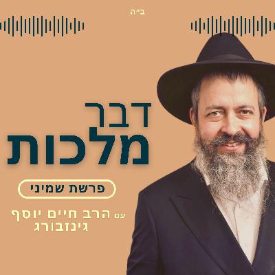 פרשת שמיני פרשת שמיני