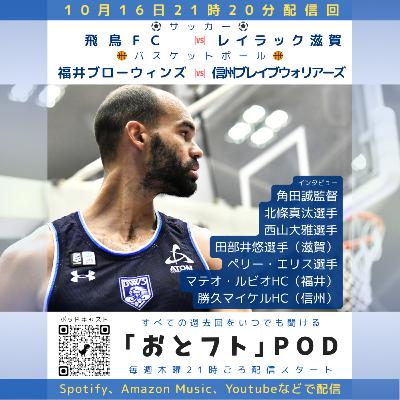 レイラック滋賀FC!福井ブローウィンズ!2つの勝利に密着した レイラック滋賀FC!福井ブローウィンズ!2つの勝利に密着した