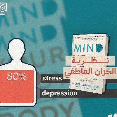 أوجاعك بسبب أحزانك