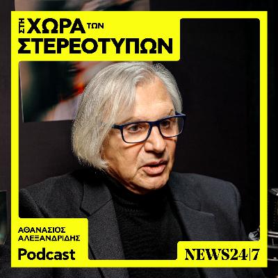Τα στερεότυπα της εφηβικής βίας Τα στερεότυπα της εφηβικής βίας