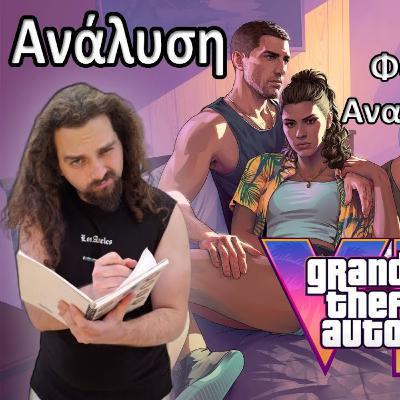 Ανάλυση σε GTA 6 Trailer 2, φωτογραφίες και νέο Site!