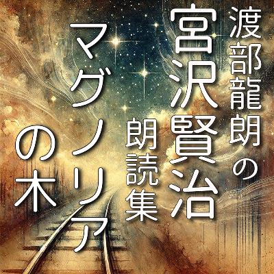 マグノリアの木