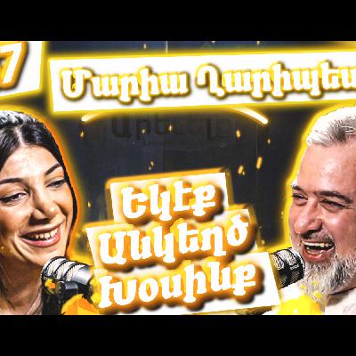 Եկէք Անկեղծ Խօսինք #47 | Մարիա Ղարիպեանը՝ Նորաձեւութիւն, Հայրենասիրութիւն Եւ Հայաստանի Մարտահրաւէրներ...
