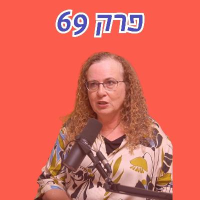 הפנסיות הלא חוקיות שצה״ל מנסה להלבין, רגולציה והאינטרס הציבורי - עו״ד נילי אבן-חן בשיחה על החיים עצמם