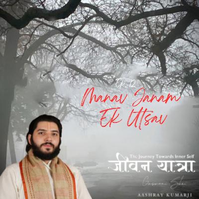 Manav Janam Ek Utsav Ep.12 Jeevan Yatra