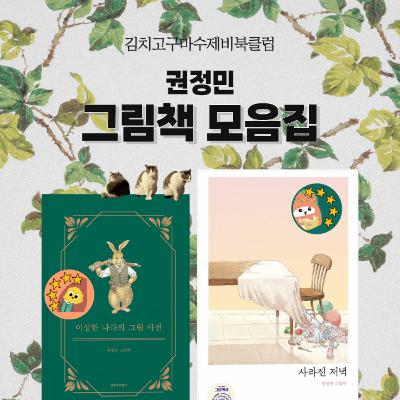 EP8. 눈앞에서 『사라진 저녁』, 정말 『이상한 나라…』죠?