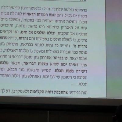 הרב יניב יעקב - כוונות שבת חדש - עלית ז"ת דיצירה סוד המרגלאן א'