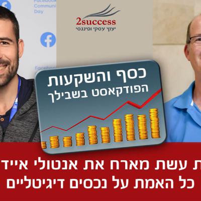 פרק מספר 9 ✅ עמית עשת ✅ הכול על נכסים דיגיטליים