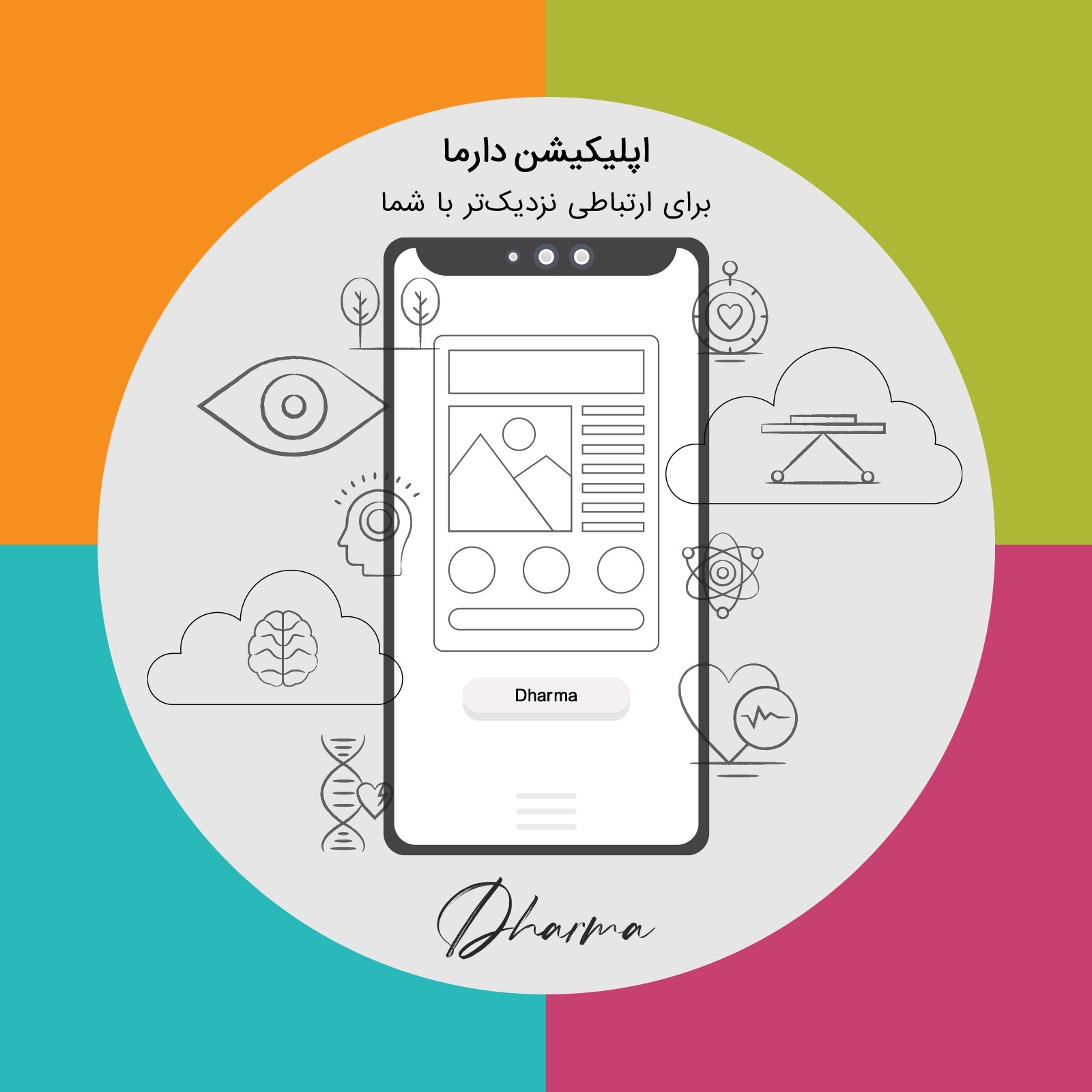 سخنی با مخاطبین دارما episode artwork