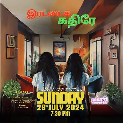 வானொலி நாடகம்_RETTAI KATHIRE