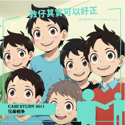 26.兄弟相爭｜廣東話｜育兒｜Cantonese｜Parenting