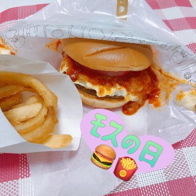 #39 モスバーガーの食リポ from Radiotalk