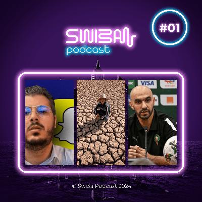 امين رغيب و تصاور السنابشات، اقصاء المنتخب من الكان، خطر الجفاف | بودكاست سويعة الحلقة 1 الموسم 3