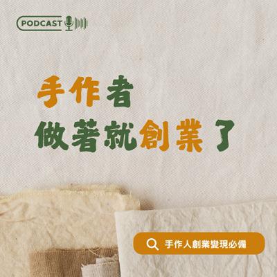 EP82 連續 25 天發 Reels，結果是...,