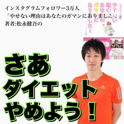 #6 そもそもダイエットってなに？
