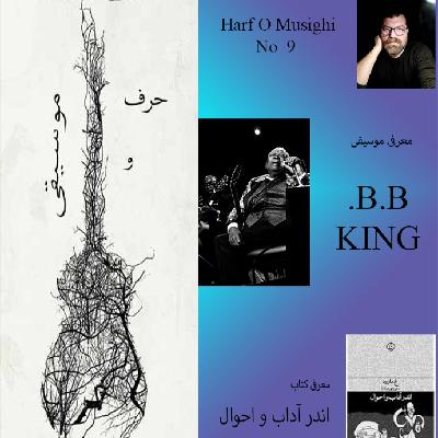 حرف و موسیقی