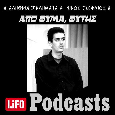 Πατροκτόνος από απόγνωση