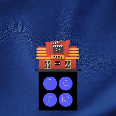 1.14. Ходімо в кіно! Let's go to the cinema!