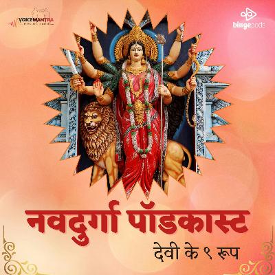 मां महागौरी (Ma Mahagauri - Navratri Goddess Story)