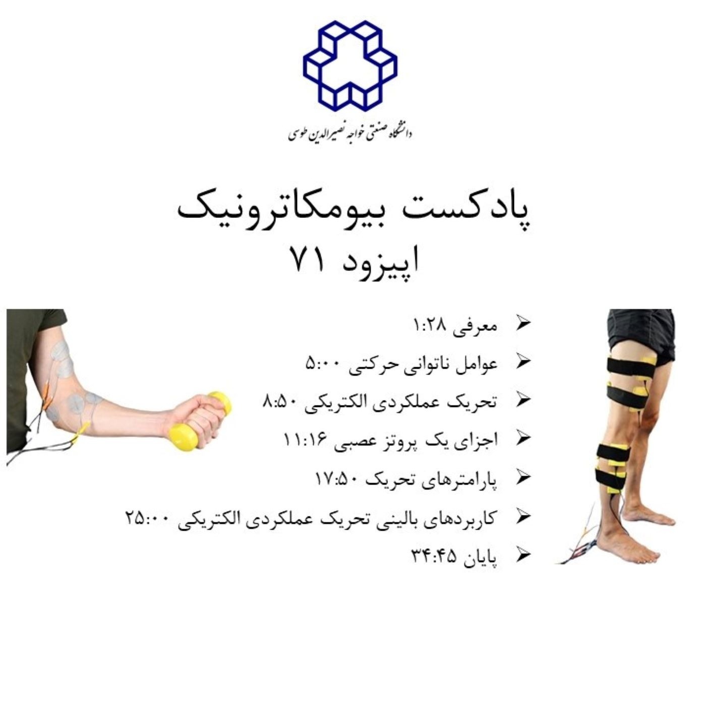 هفتاد و یک - تحریک عملکردی الکتریکی