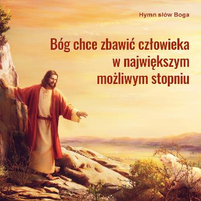 Piosenki religijne | Bóg chce zbawić człowieka w największym możliwym stopniu