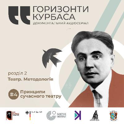 Театр. Методологія: Принципи сучасного театру