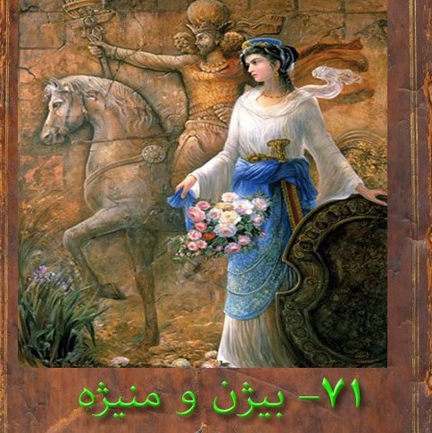71 بخش